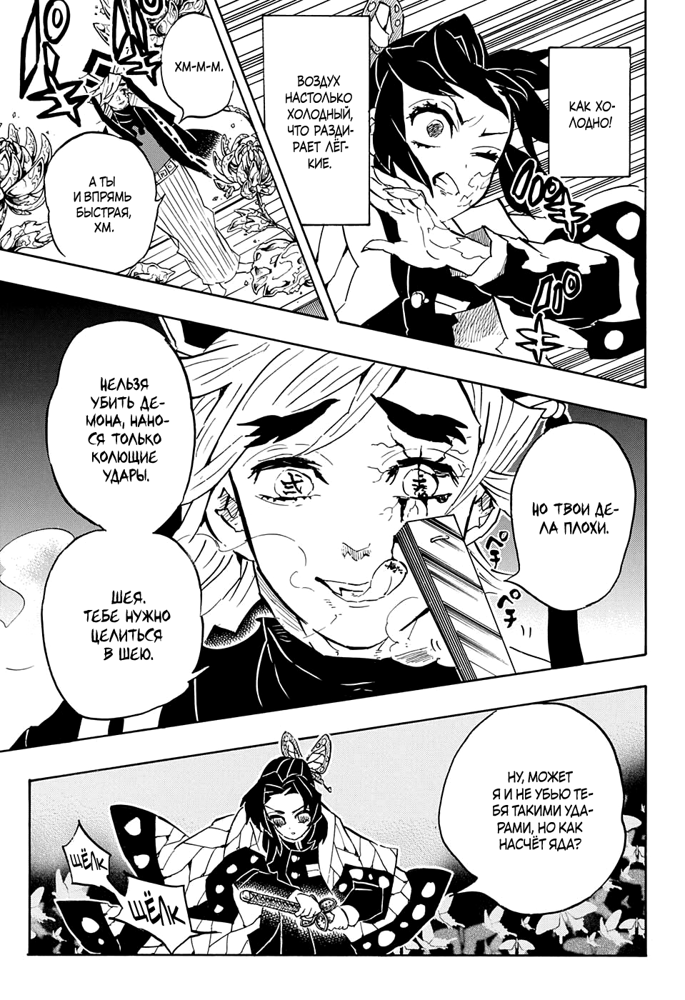 Read Kimetsu no Yaiba RU Manga Online