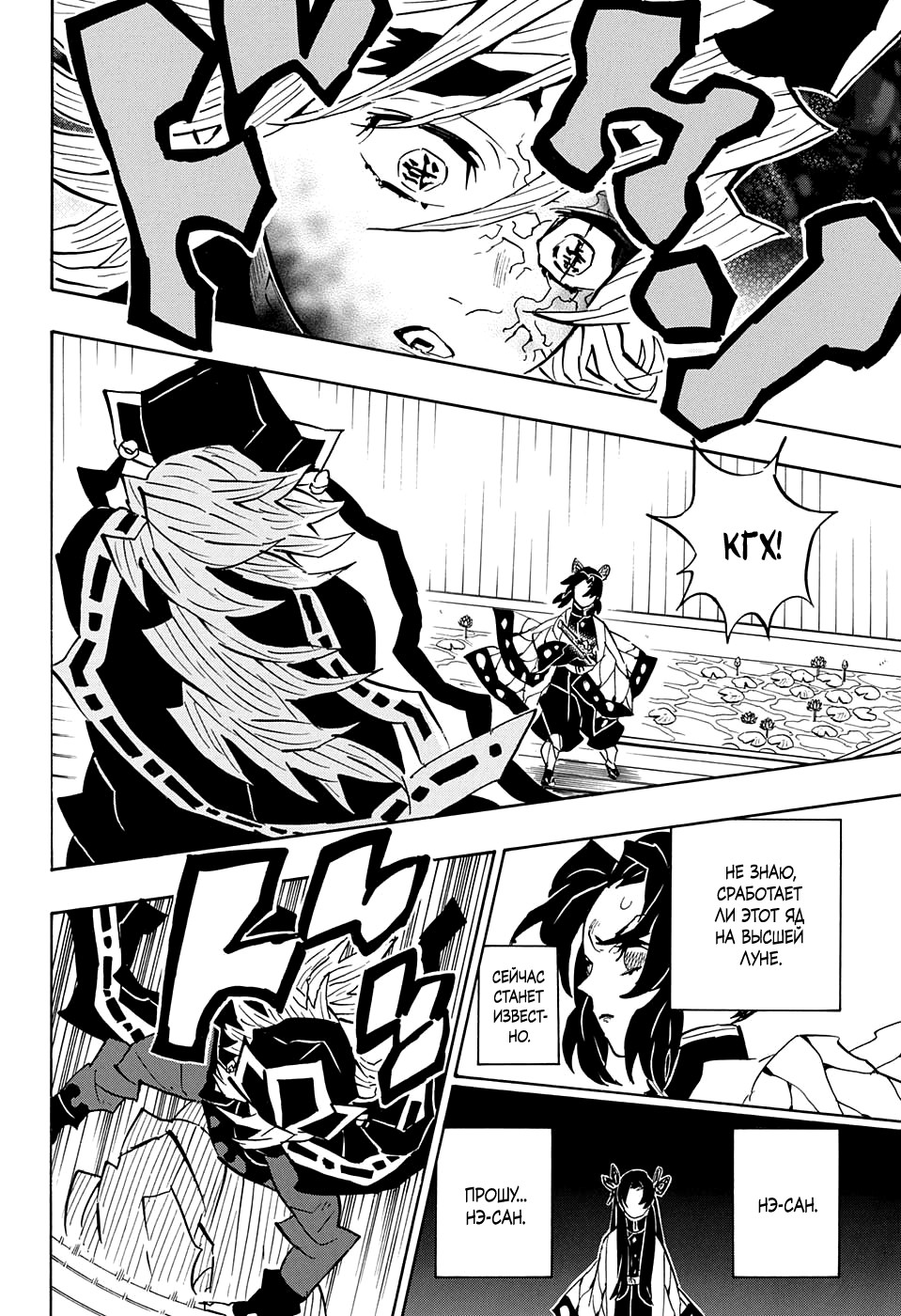 Read Kimetsu no Yaiba RU Manga Online