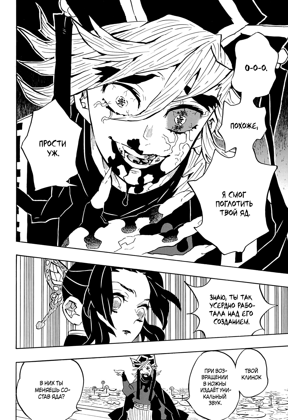 Read Kimetsu no Yaiba RU Manga Online