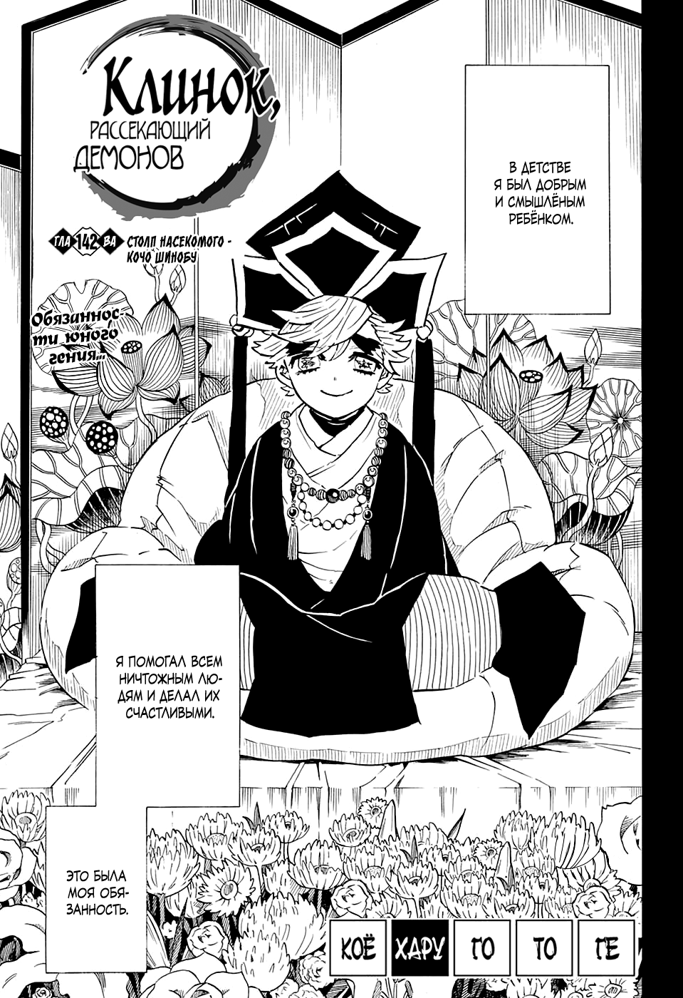 Read Kimetsu no Yaiba RU Manga Online