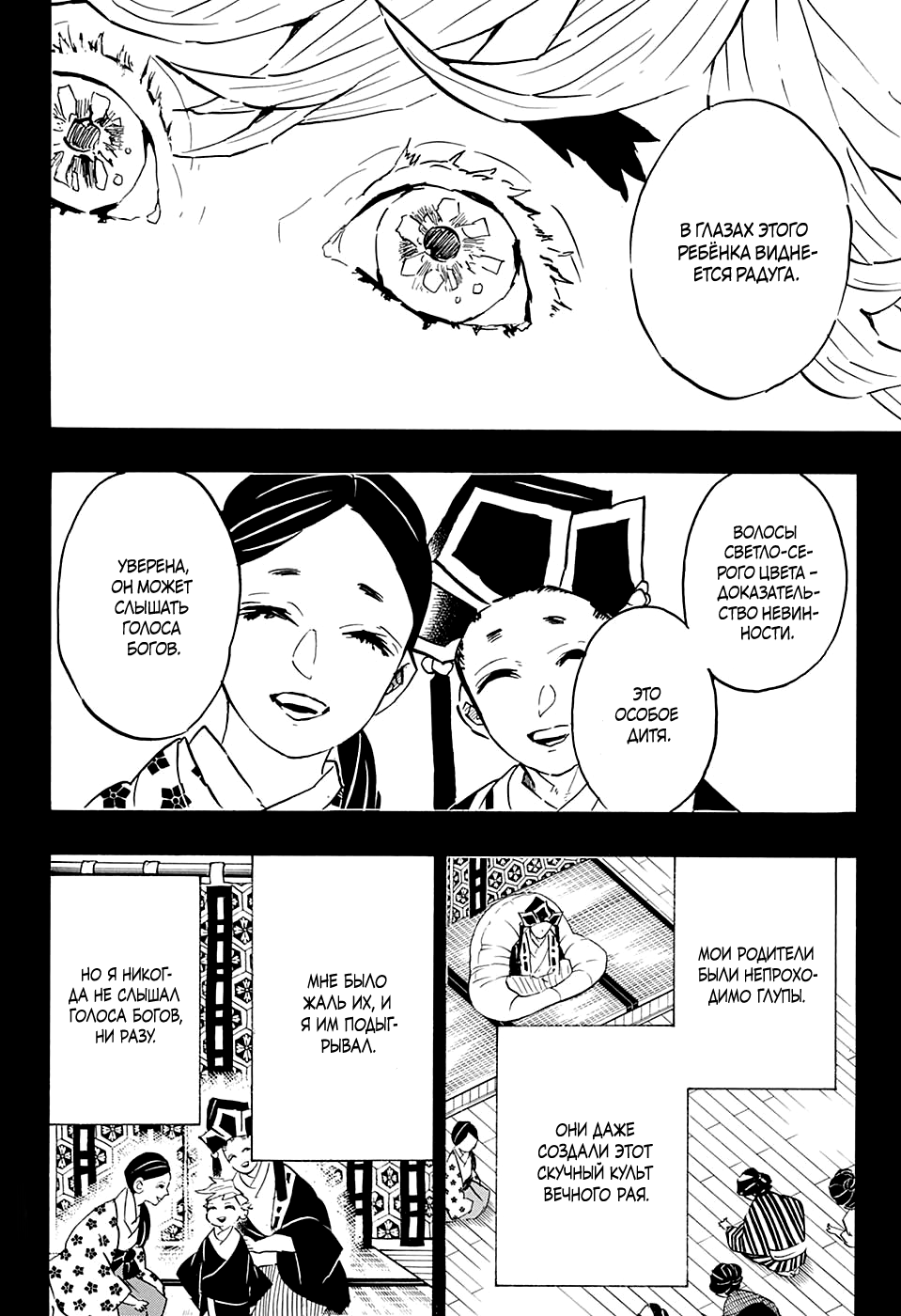 Read Kimetsu no Yaiba RU Manga Online