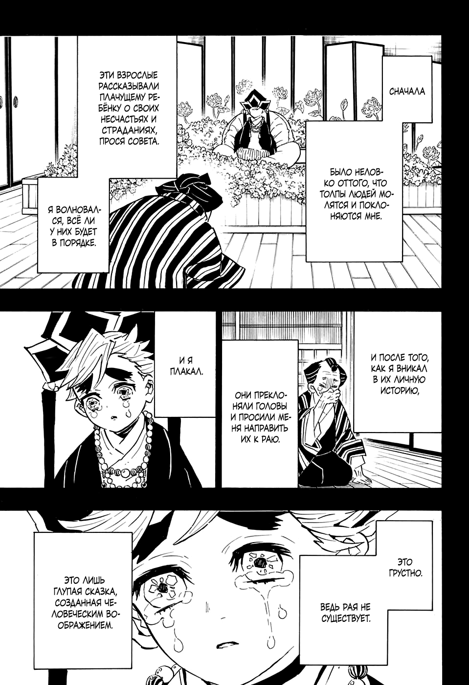 Read Kimetsu no Yaiba RU Manga Online