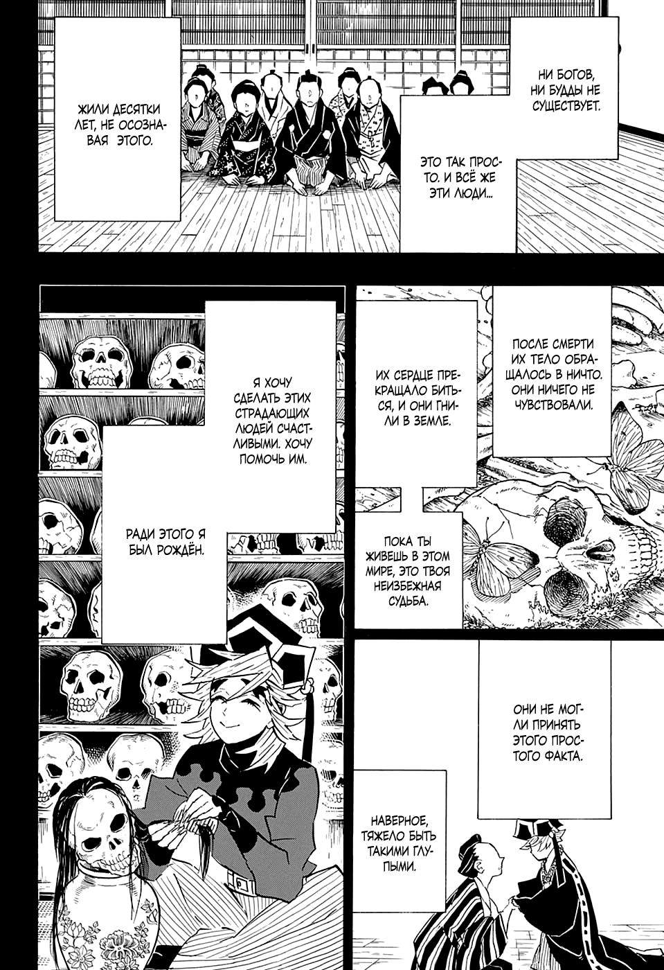 Read Kimetsu no Yaiba RU Manga Online