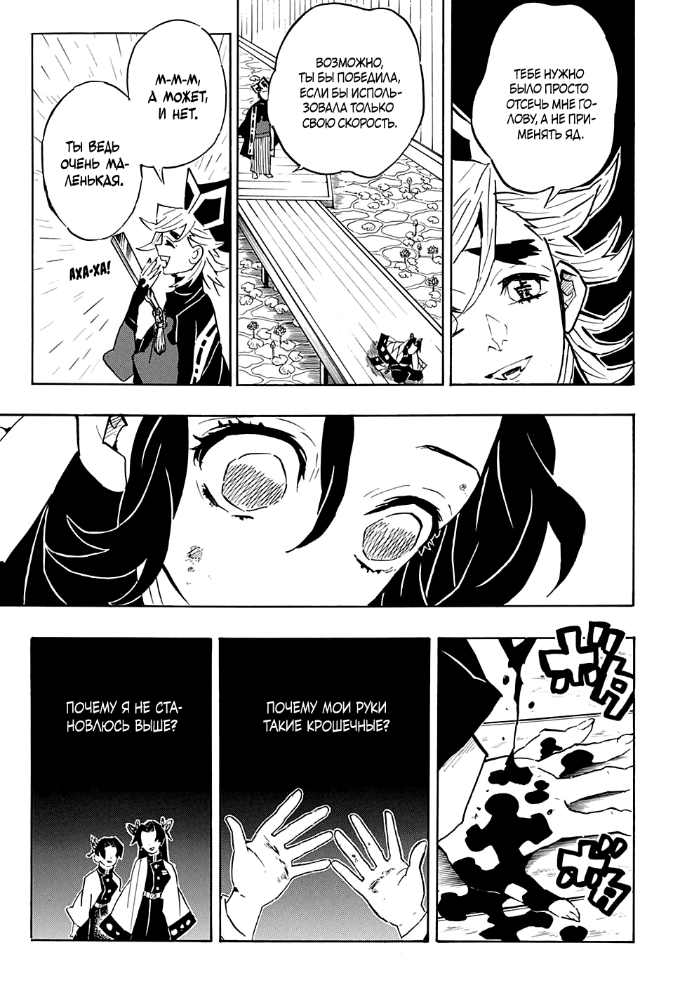 Read Kimetsu no Yaiba RU Manga Online