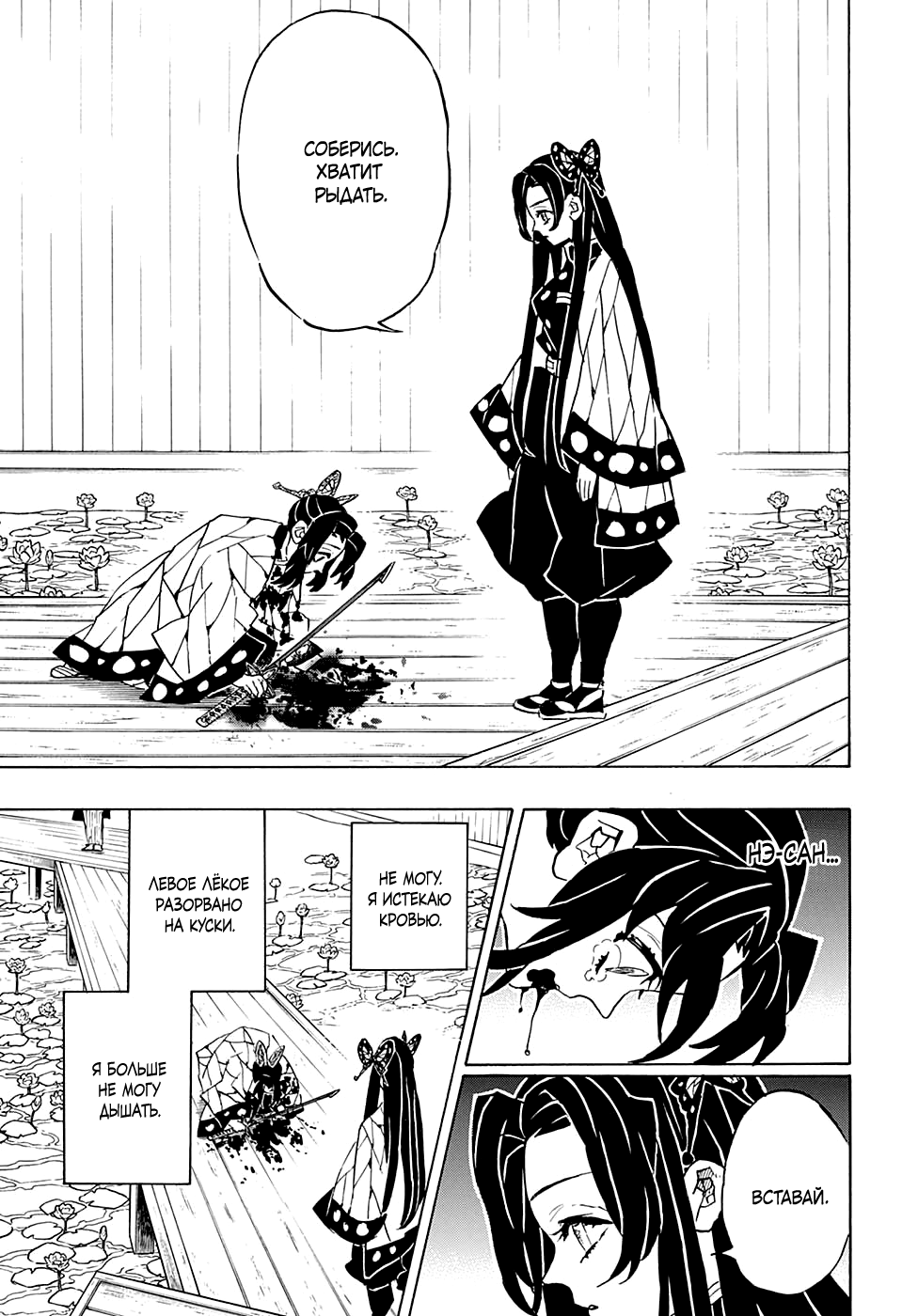 Read Kimetsu no Yaiba RU Manga Online