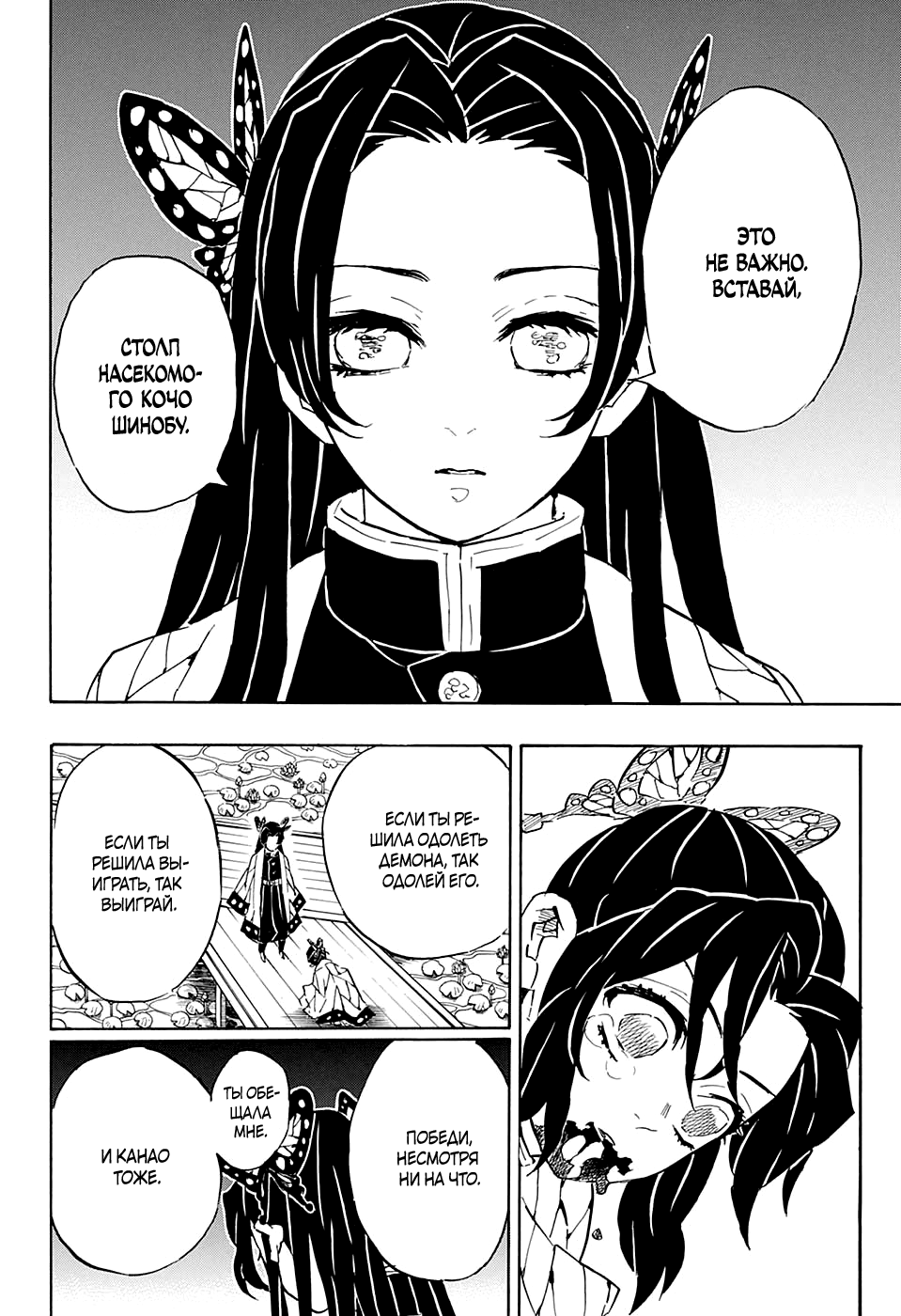 Read Kimetsu no Yaiba RU Manga Online