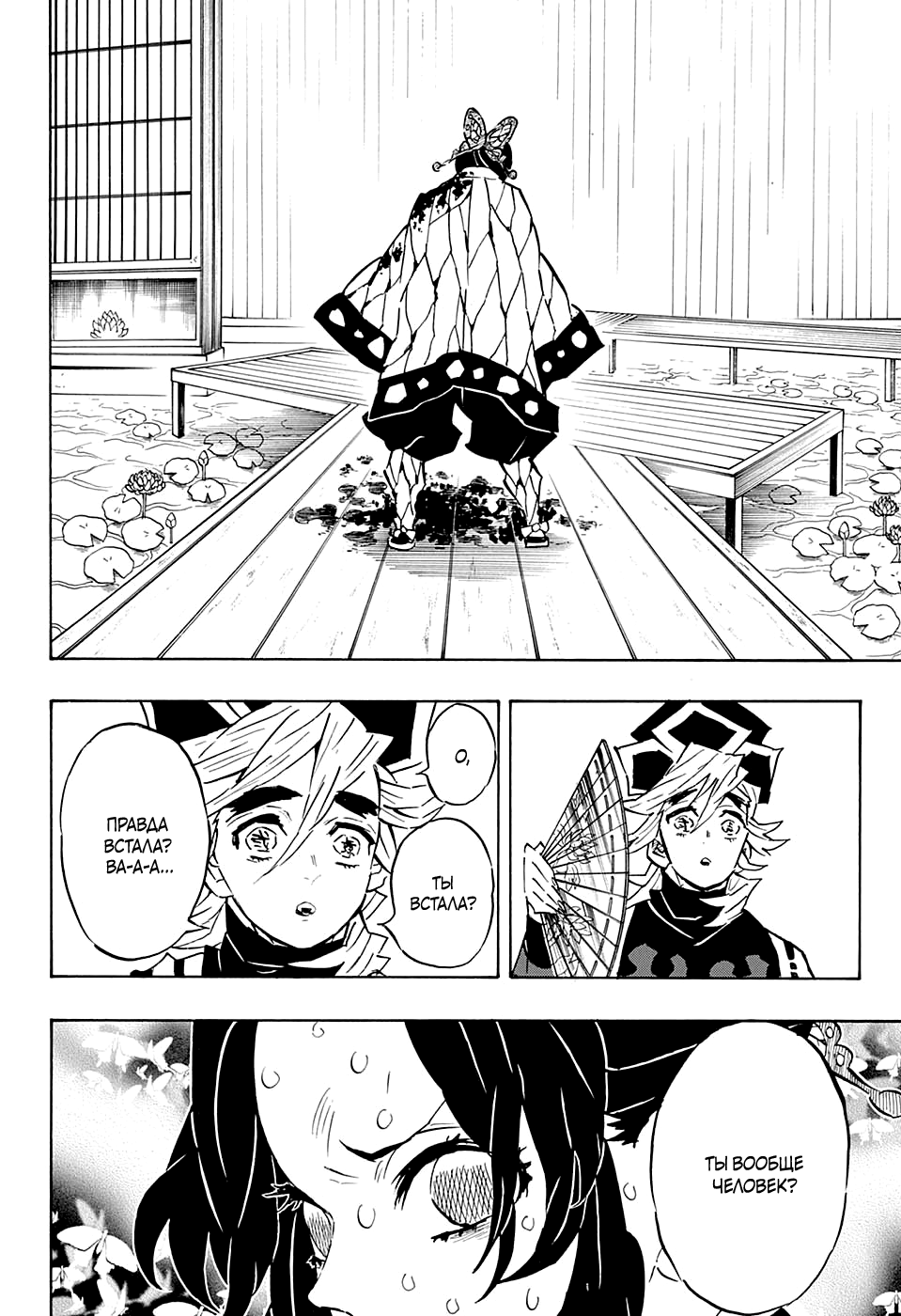Read Kimetsu no Yaiba RU Manga Online