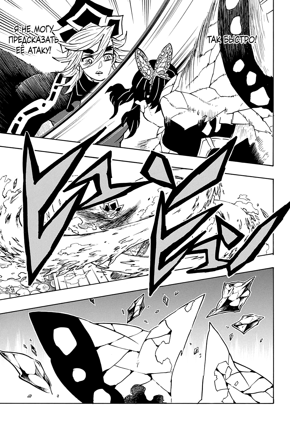 Read Kimetsu no Yaiba RU Manga Online