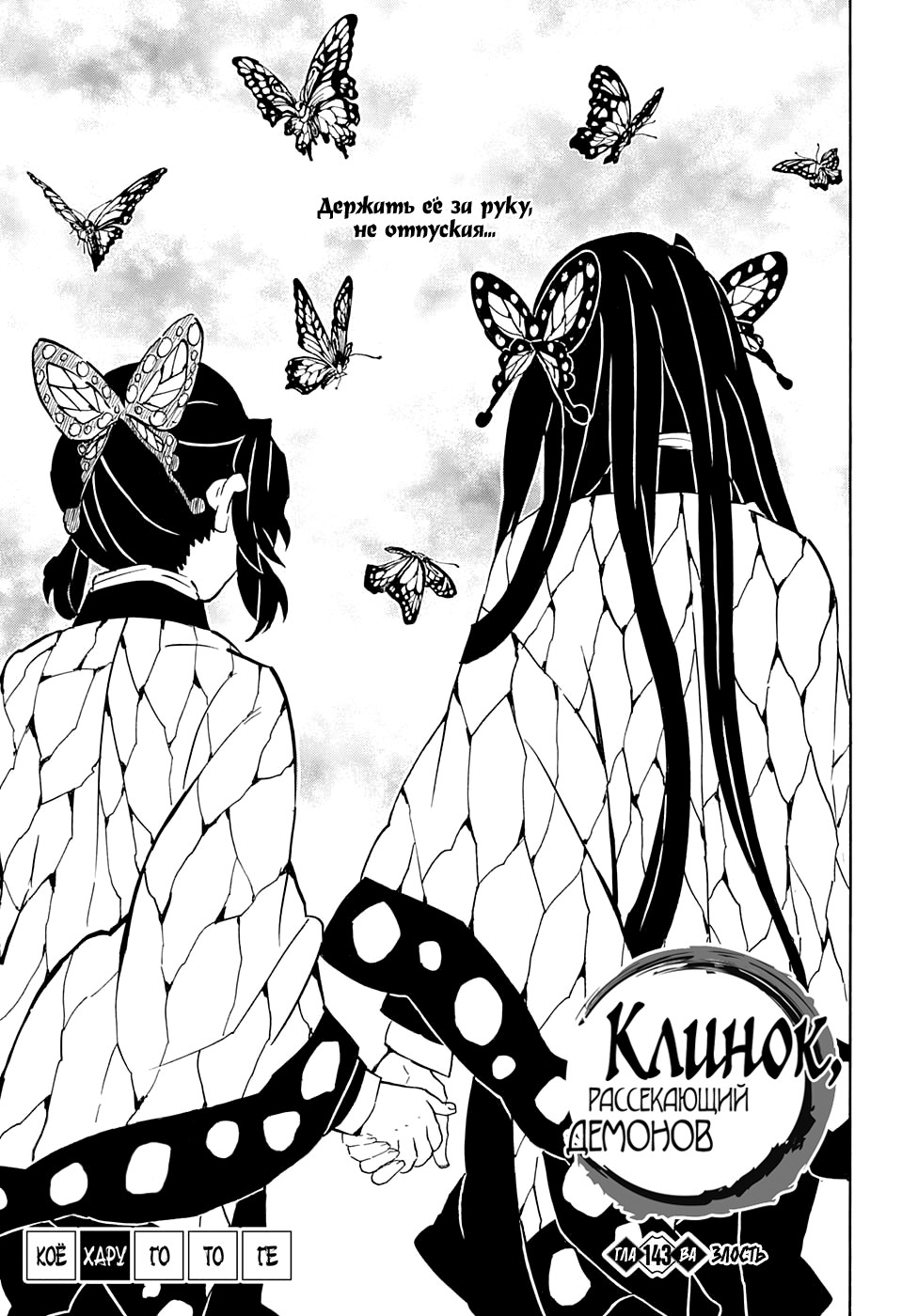 Read Kimetsu no Yaiba RU Manga Online