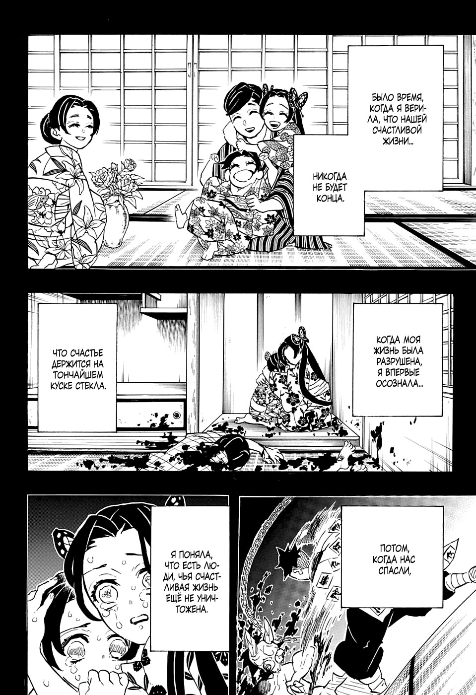 Read Kimetsu no Yaiba RU Manga Online