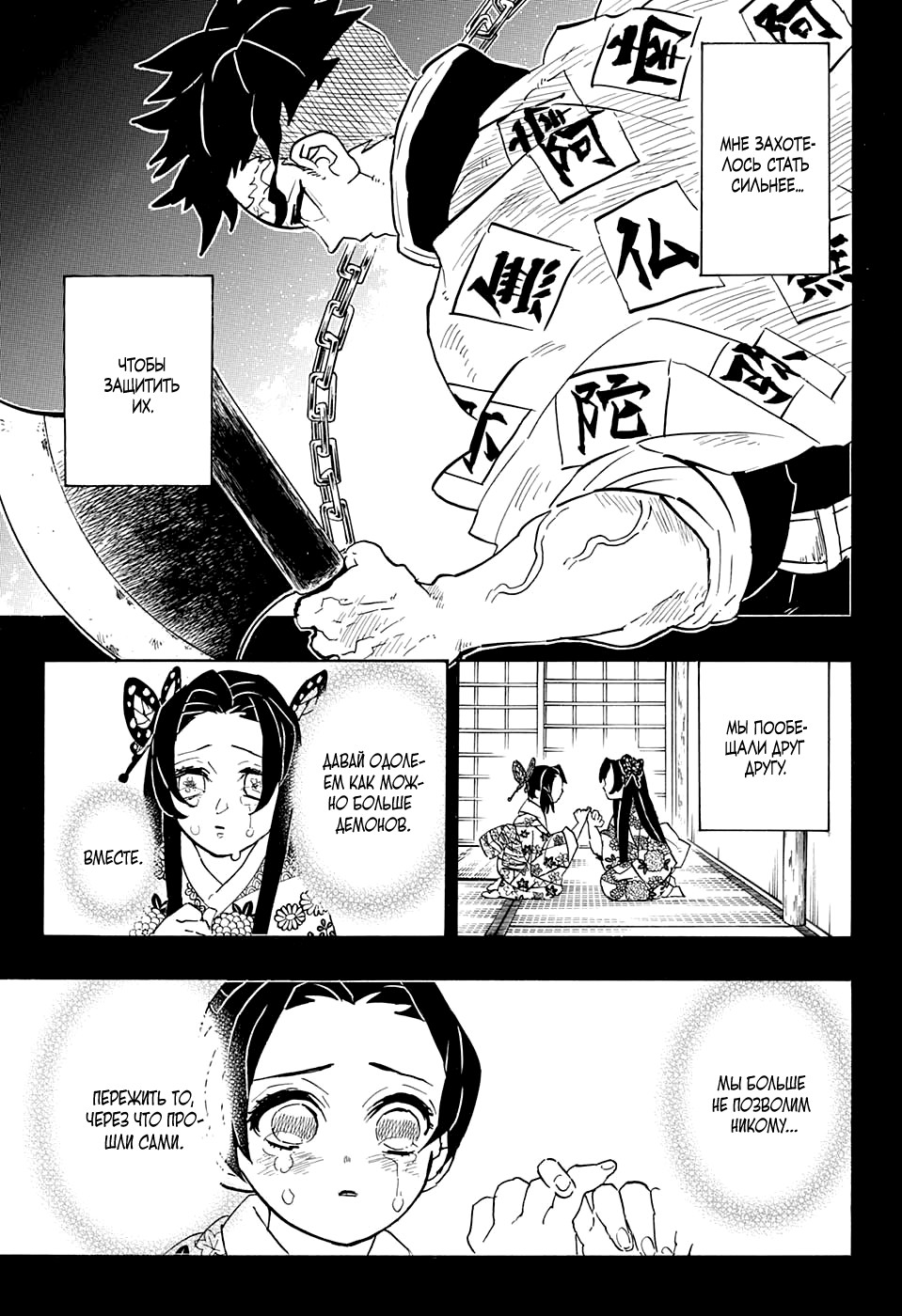 Read Kimetsu no Yaiba RU Manga Online