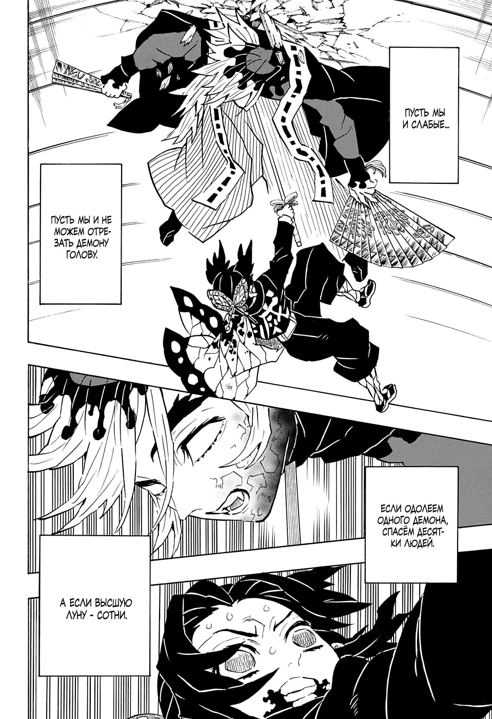 Read Kimetsu no Yaiba RU Manga Online