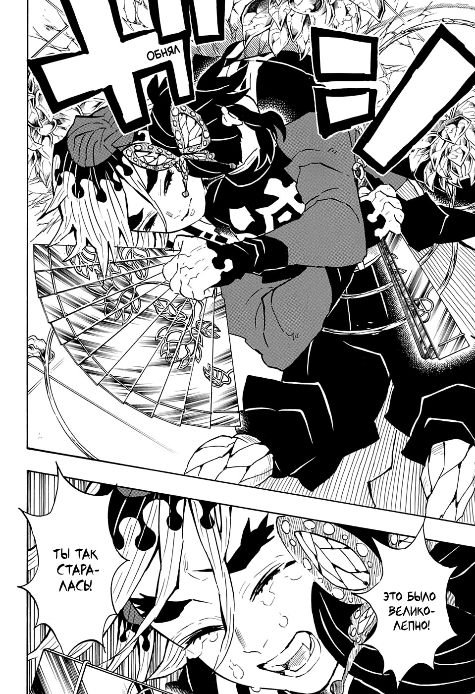 Read Kimetsu no Yaiba RU Manga Online