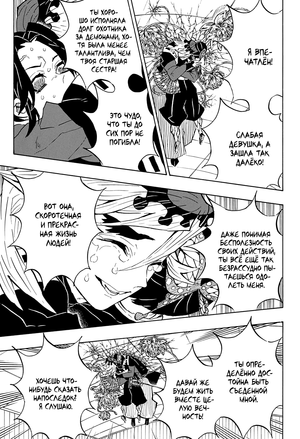 Read Kimetsu no Yaiba RU Manga Online