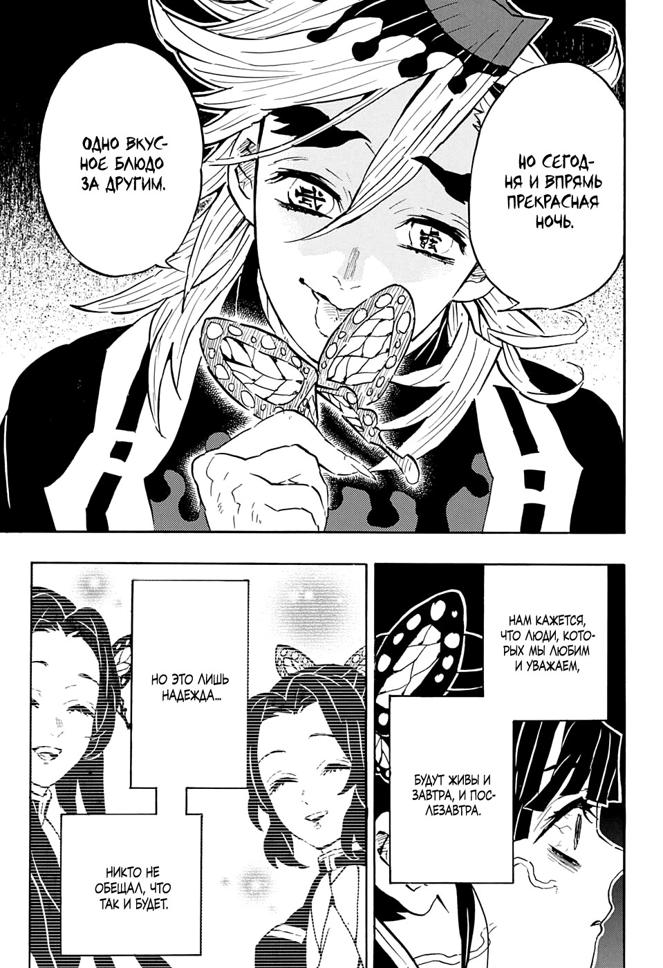 Read Kimetsu no Yaiba RU Manga Online