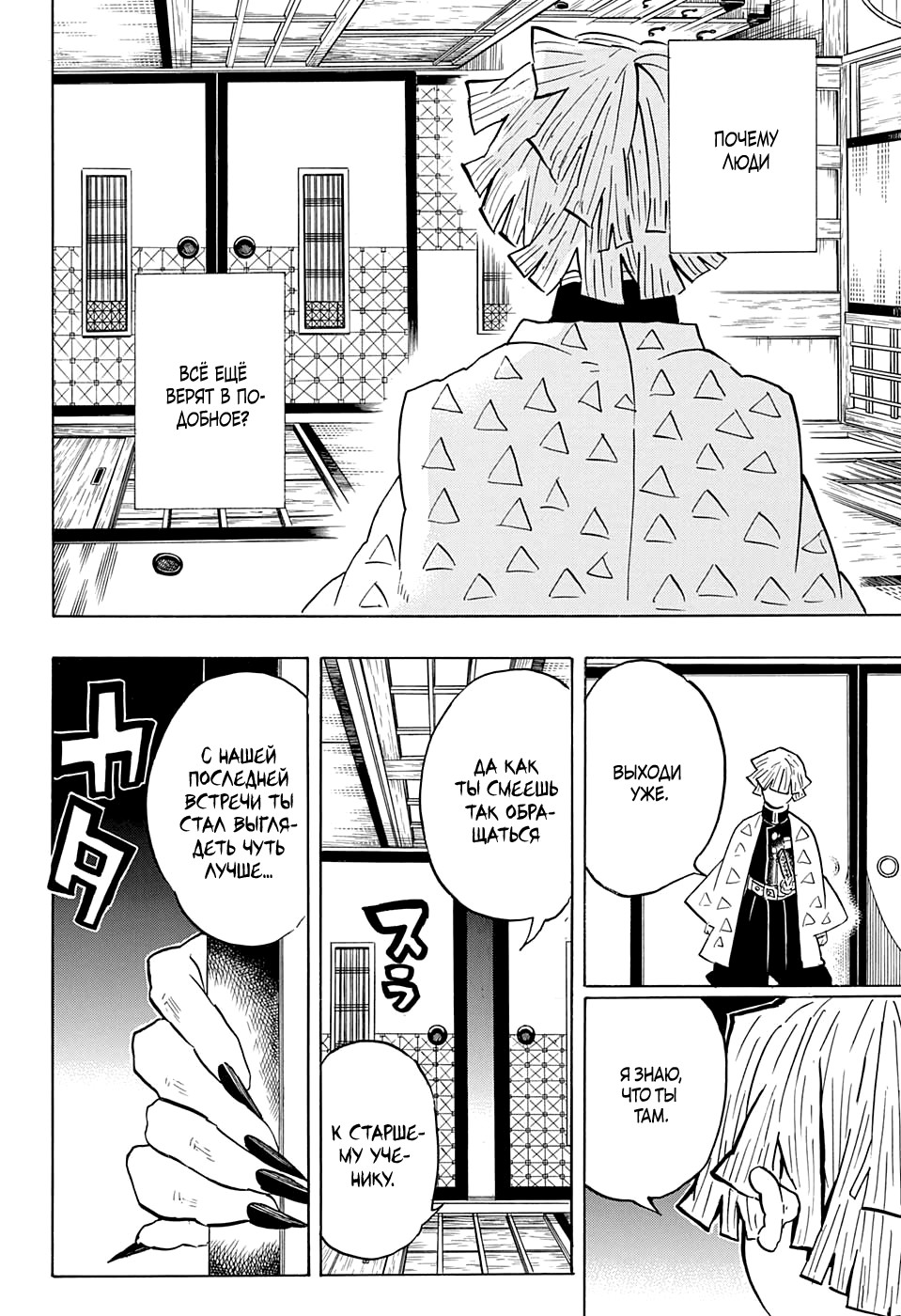 Read Kimetsu no Yaiba RU Manga Online