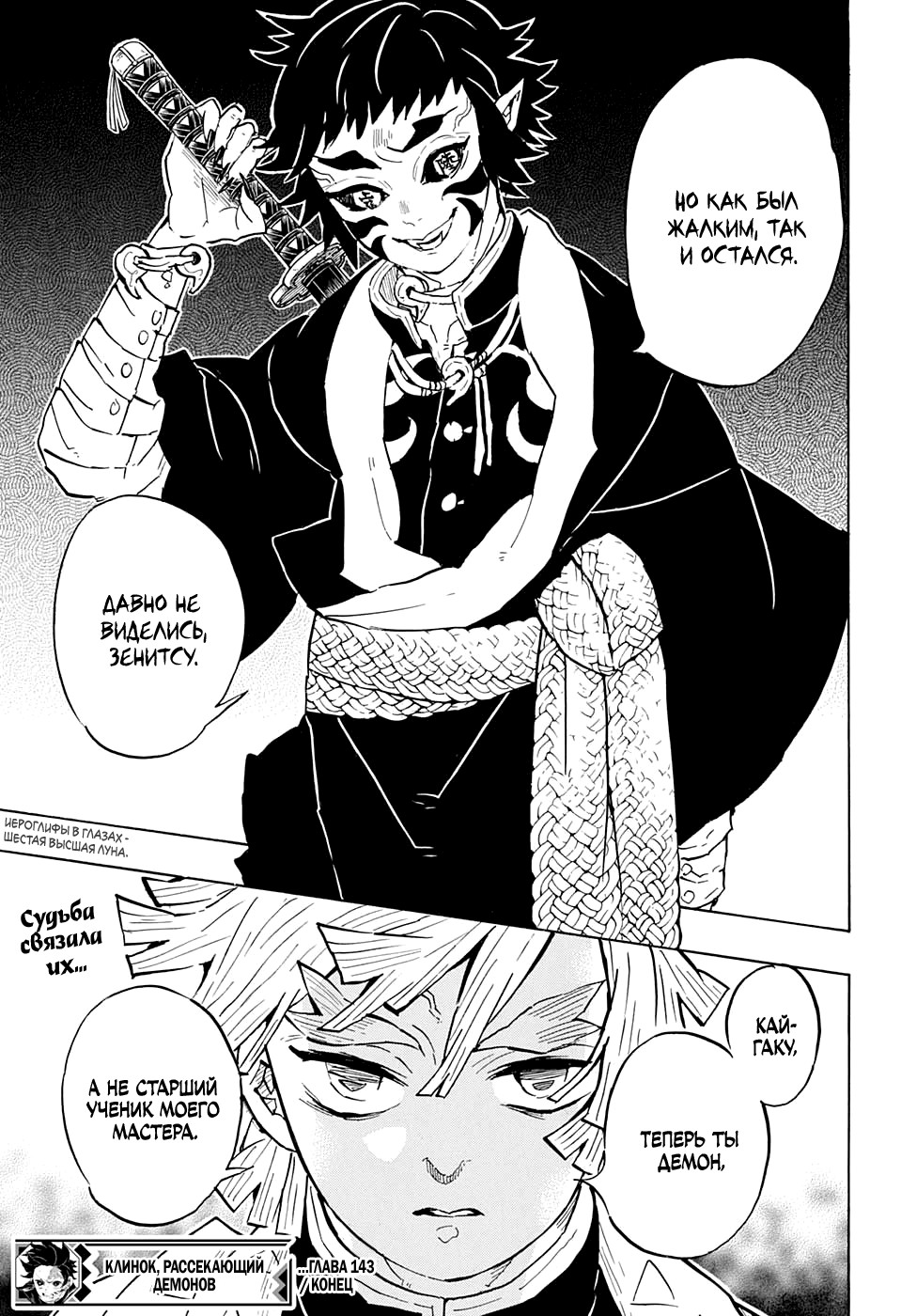 Read Kimetsu no Yaiba RU Manga Online