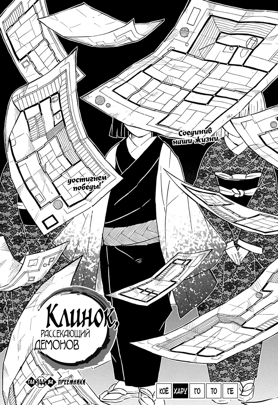 Read Kimetsu no Yaiba RU Manga Online