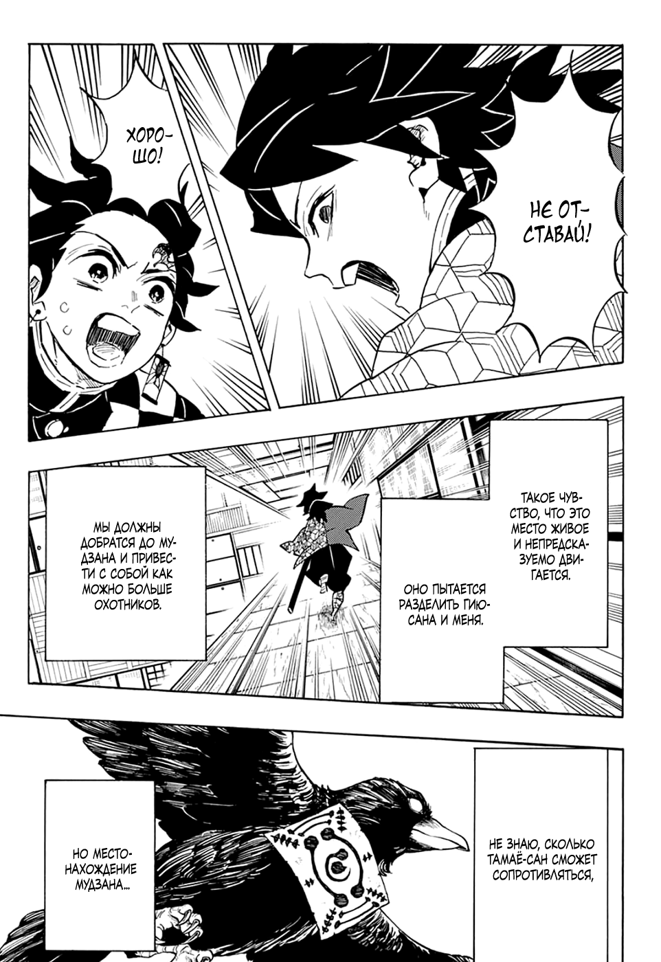 Read Kimetsu no Yaiba RU Manga Online