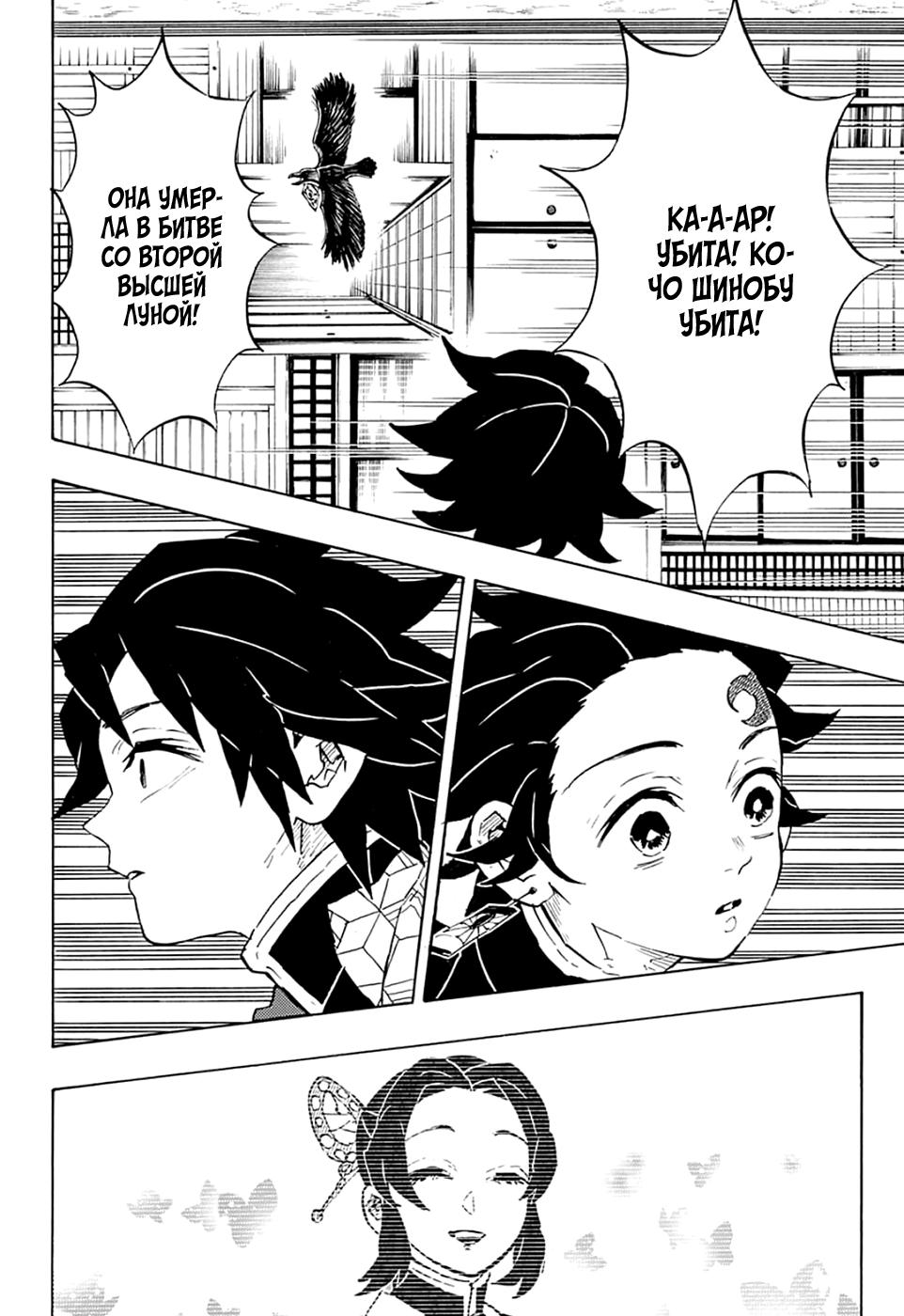 Read Kimetsu no Yaiba RU Manga Online
