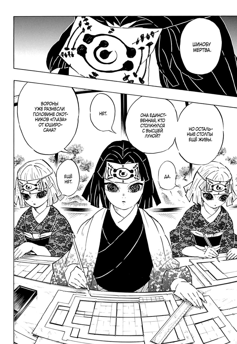 Read Kimetsu no Yaiba RU Manga Online