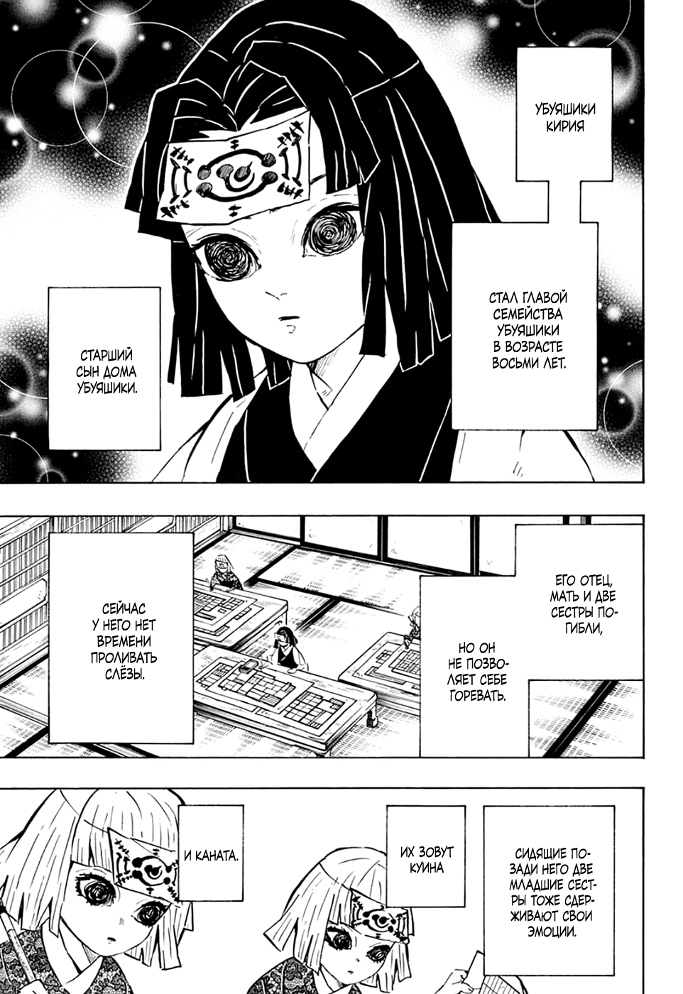 Read Kimetsu no Yaiba RU Manga Online
