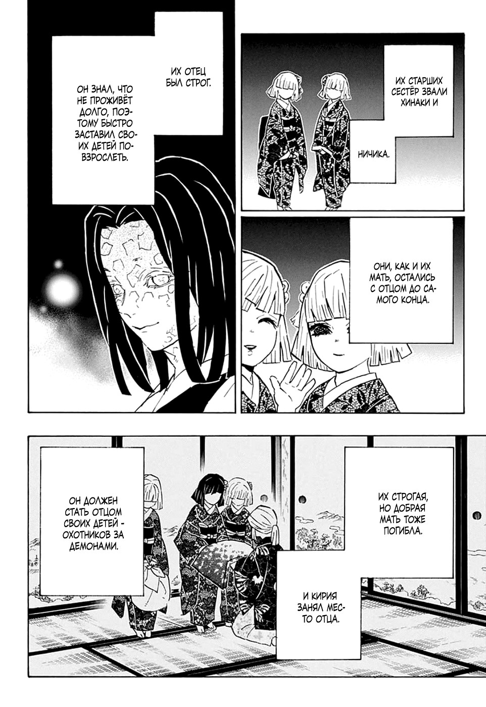 Read Kimetsu no Yaiba RU Manga Online
