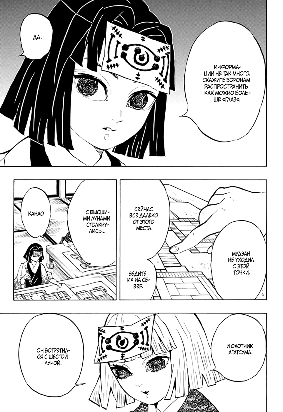 Read Kimetsu no Yaiba RU Manga Online