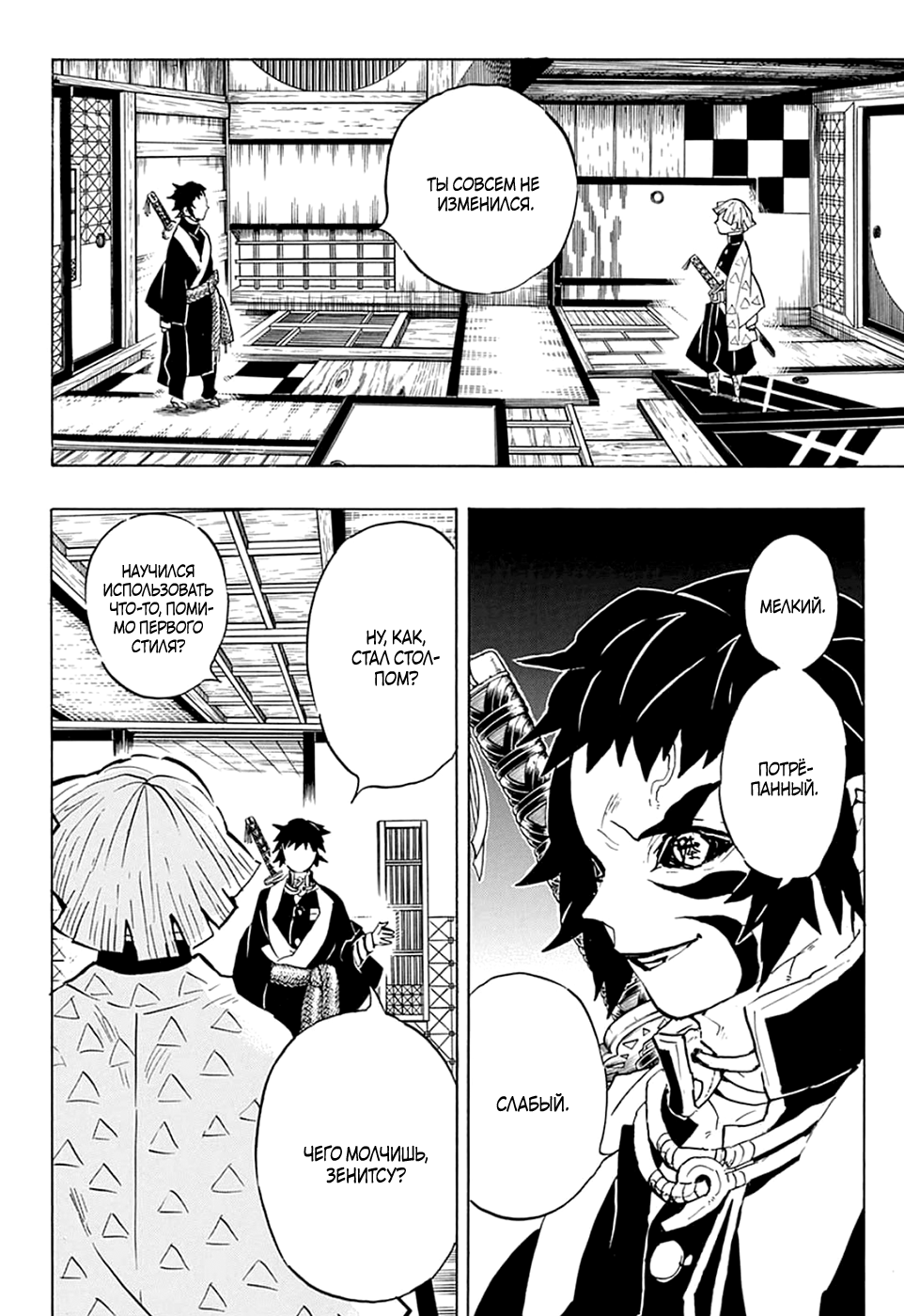 Read Kimetsu no Yaiba RU Manga Online