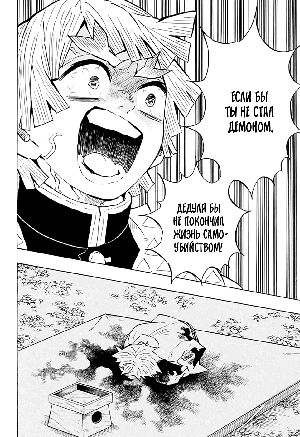 Read Kimetsu no Yaiba RU Manga Online