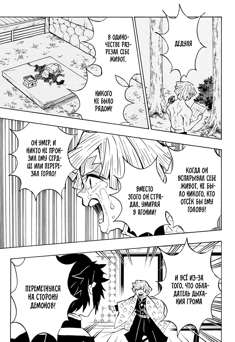 Read Kimetsu no Yaiba RU Manga Online