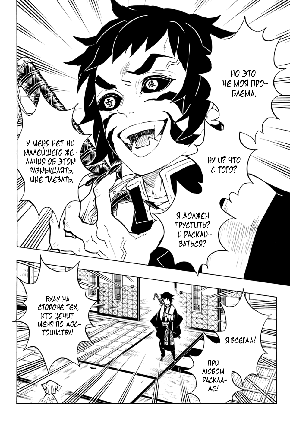 Read Kimetsu no Yaiba RU Manga Online