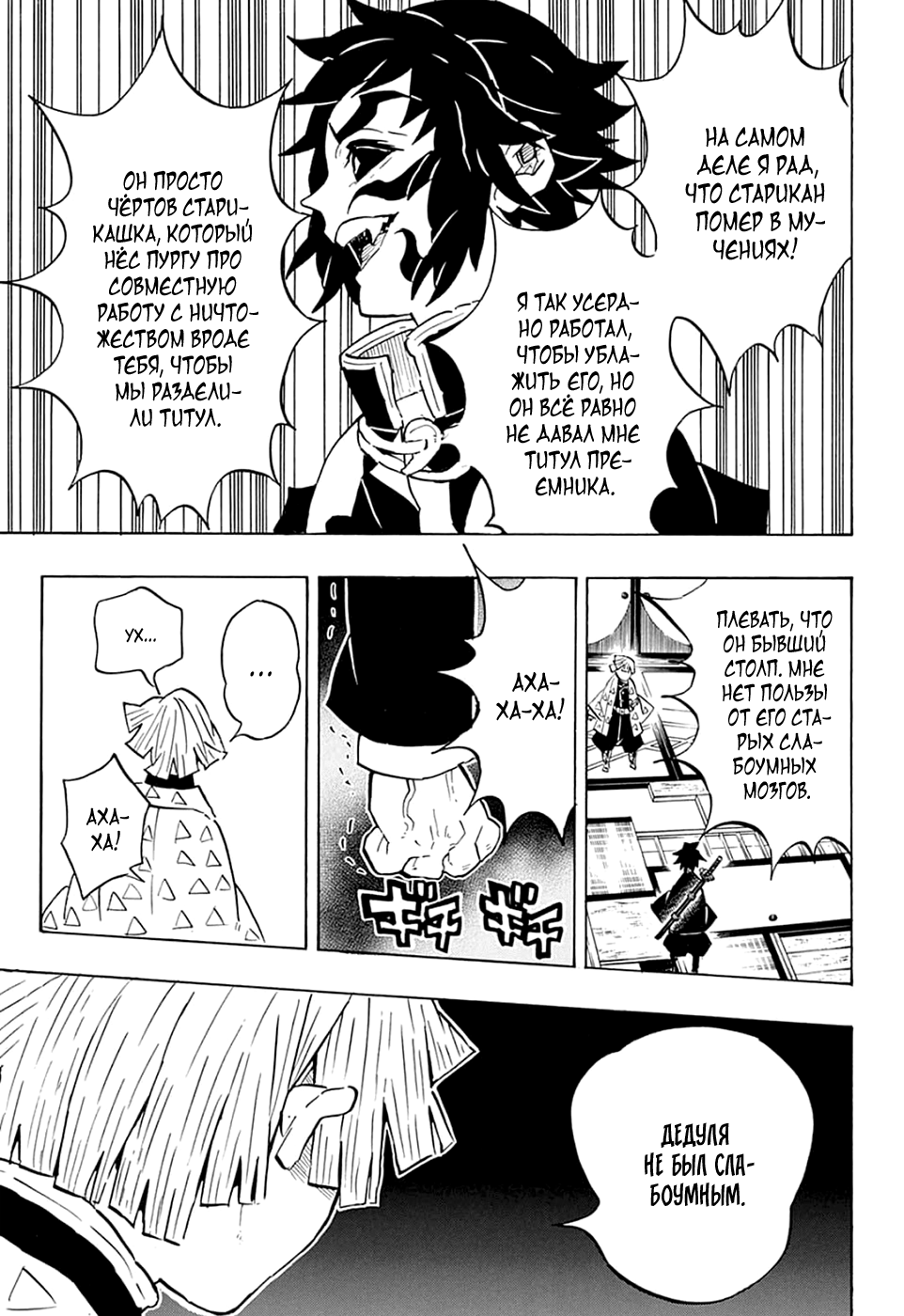 Read Kimetsu no Yaiba RU Manga Online