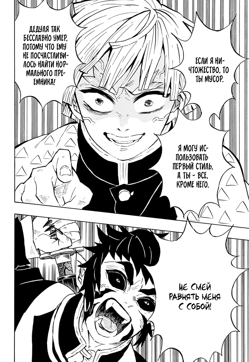 Read Kimetsu no Yaiba RU Manga Online
