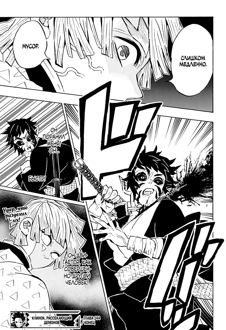 Read Kimetsu no Yaiba RU Manga Online