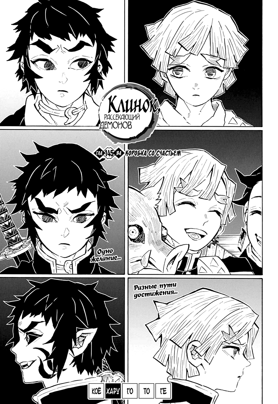 Read Kimetsu no Yaiba RU Manga Online