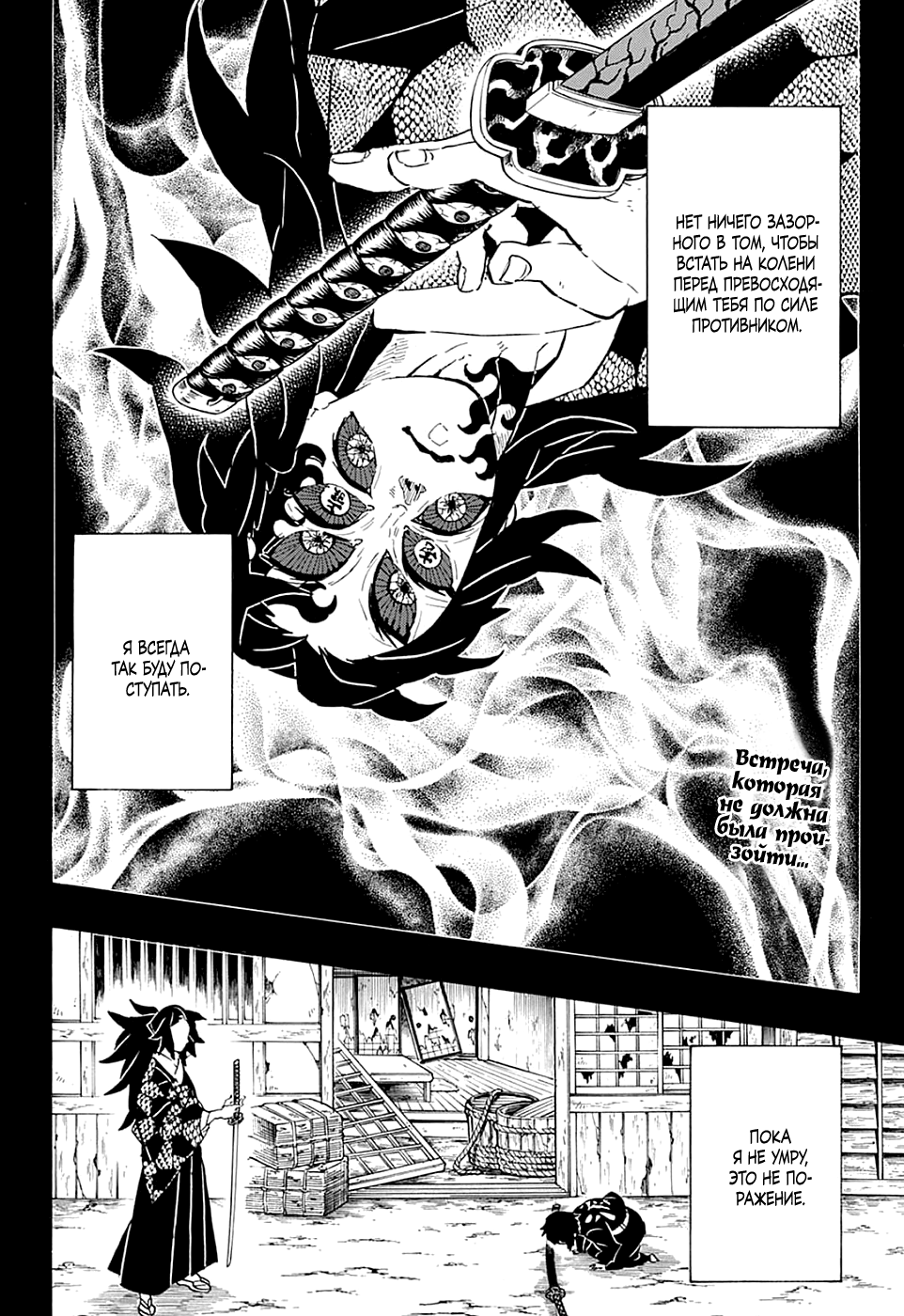 Read Kimetsu no Yaiba RU Manga Online