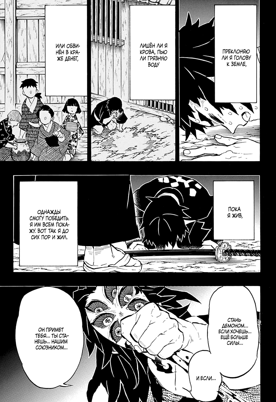 Read Kimetsu no Yaiba RU Manga Online