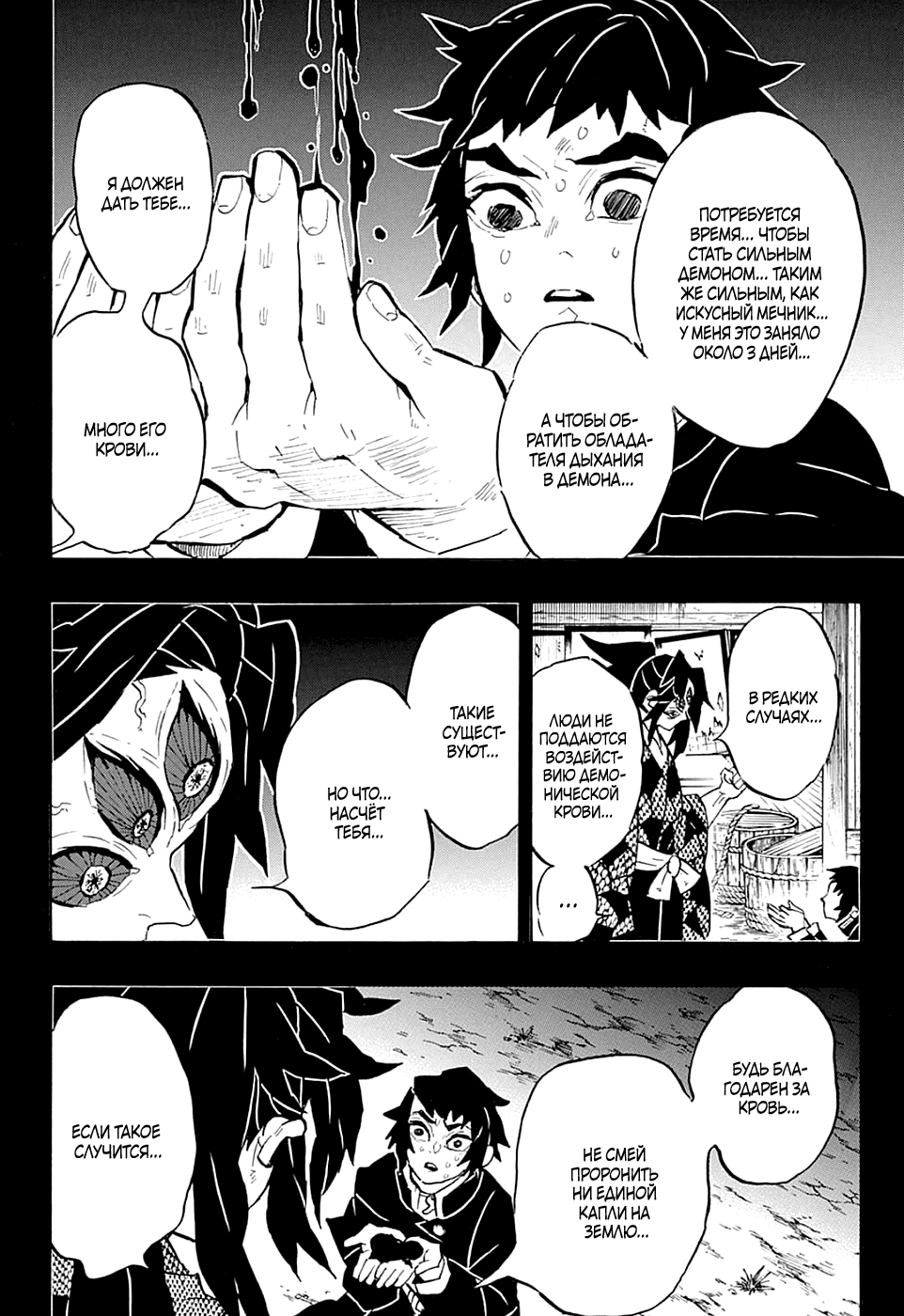 Read Kimetsu no Yaiba RU Manga Online