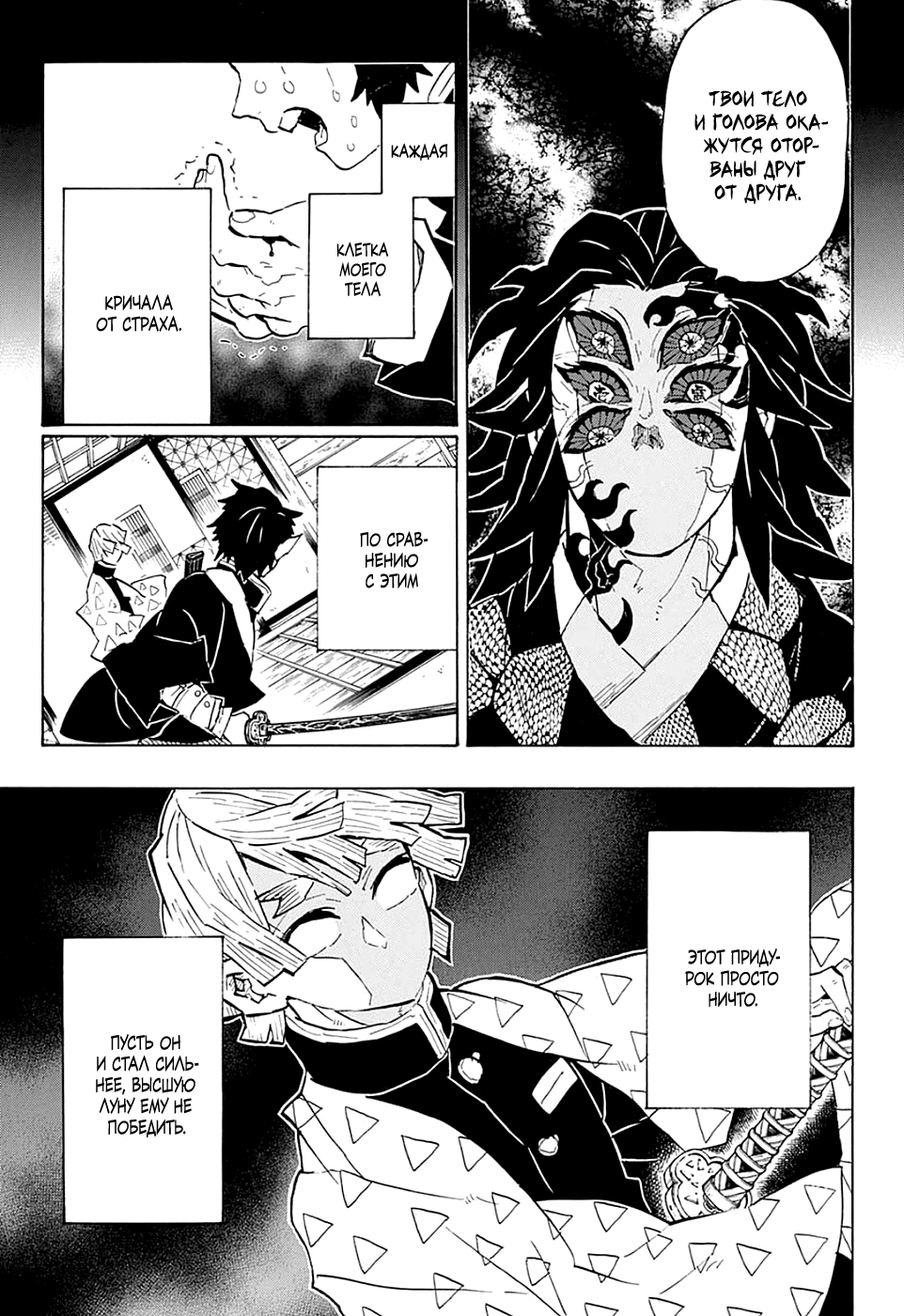 Read Kimetsu no Yaiba RU Manga Online
