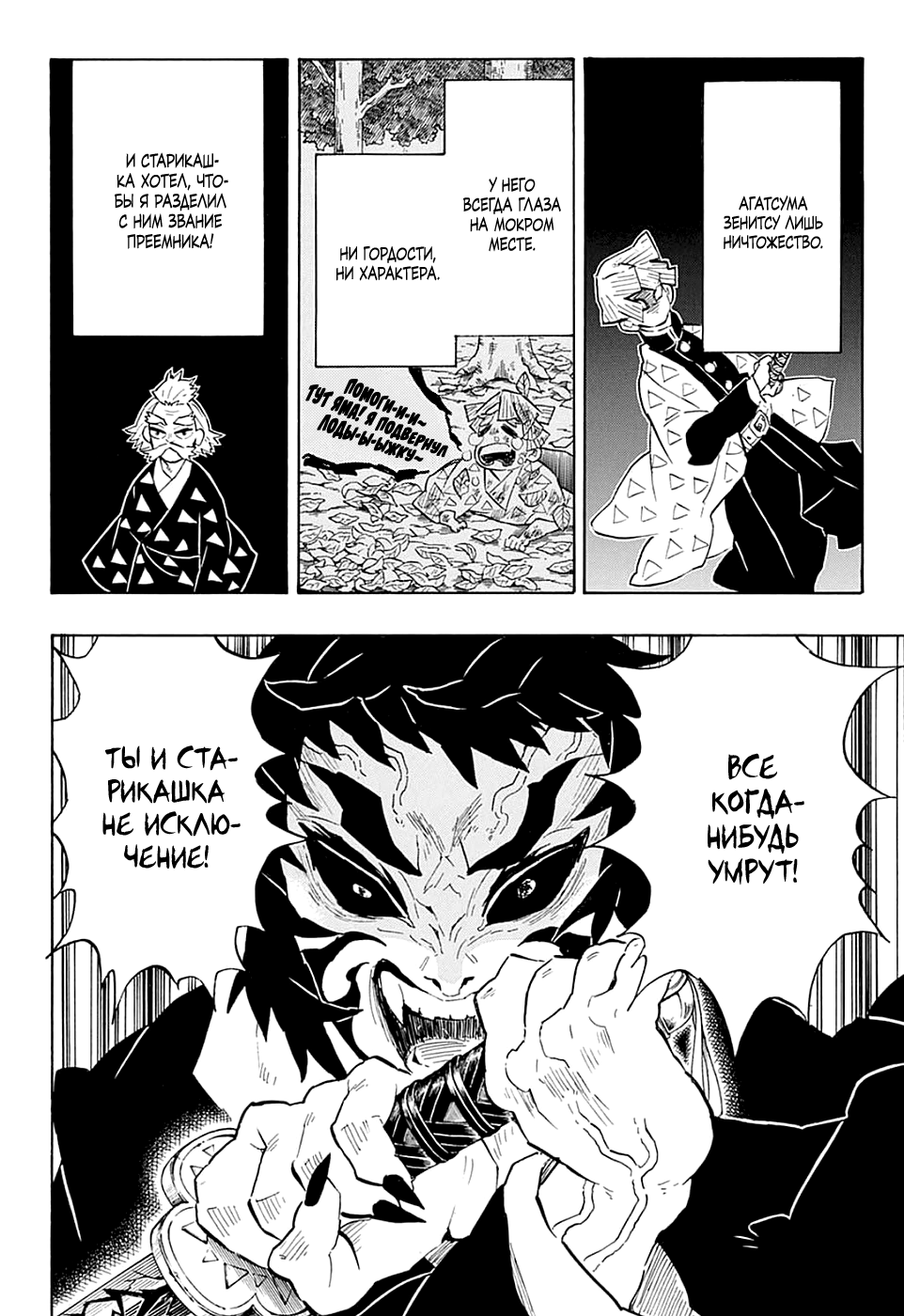Read Kimetsu no Yaiba RU Manga Online