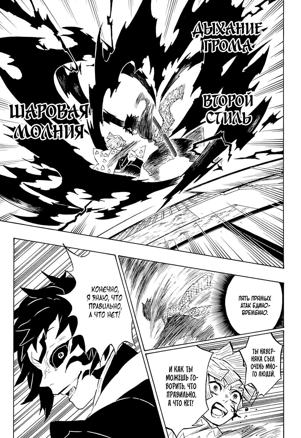Read Kimetsu no Yaiba RU Manga Online
