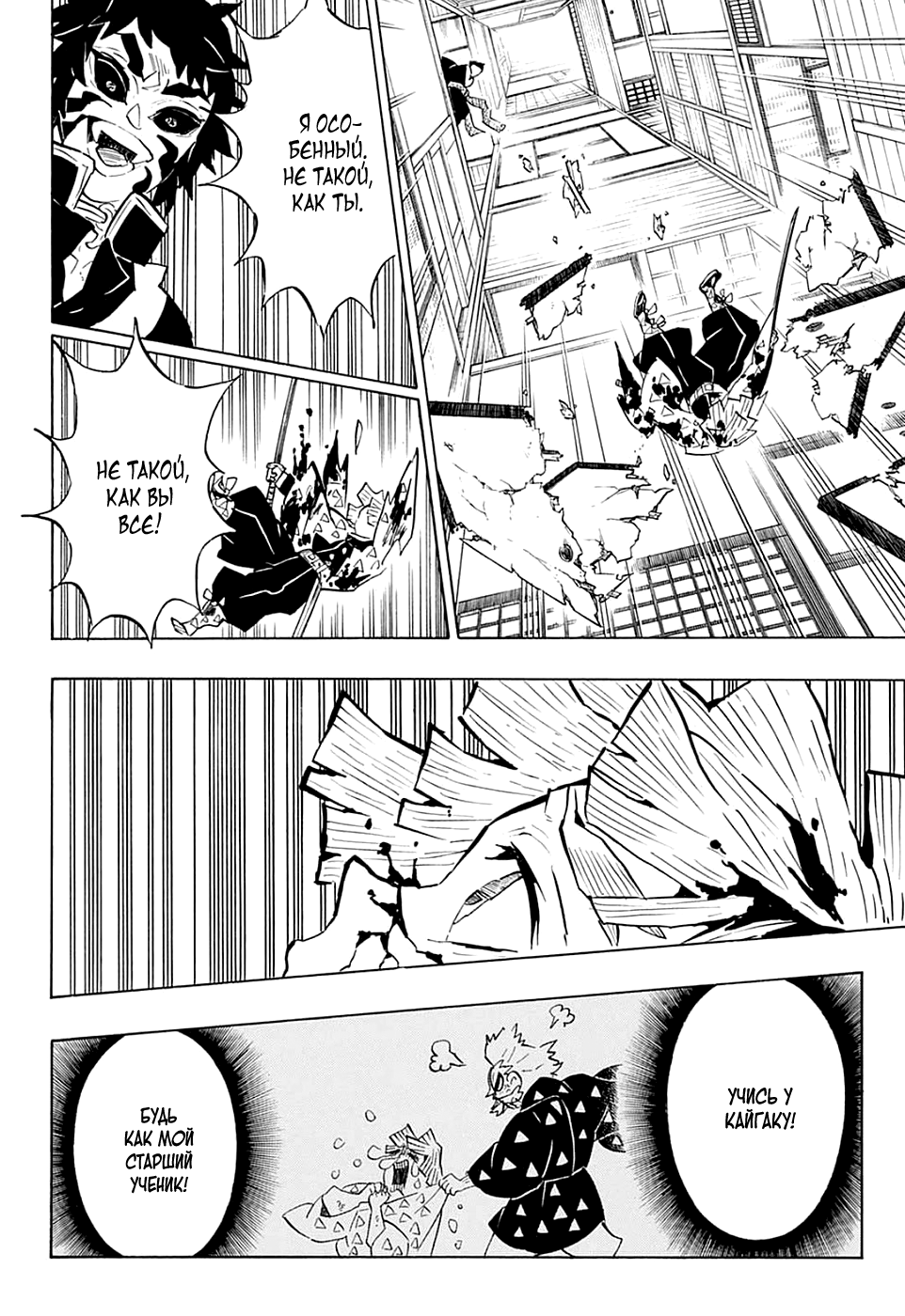 Read Kimetsu no Yaiba RU Manga Online