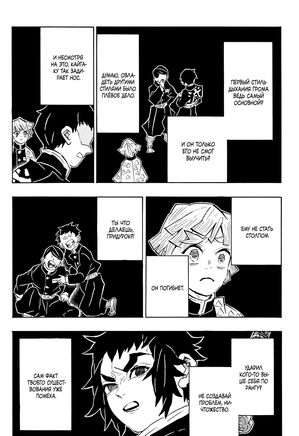 Read Kimetsu no Yaiba RU Manga Online