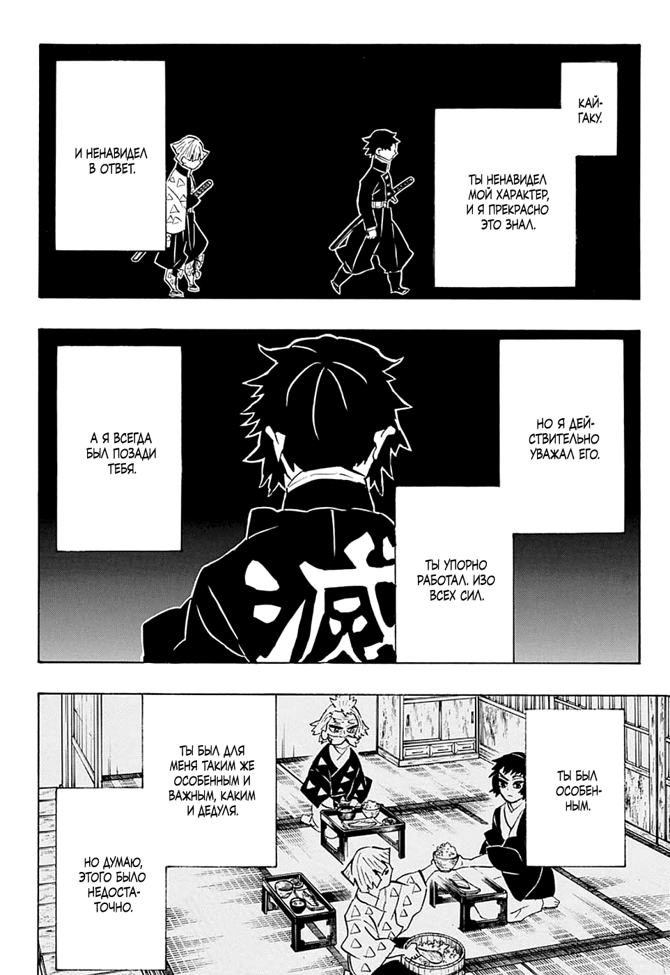 Read Kimetsu no Yaiba RU Manga Online