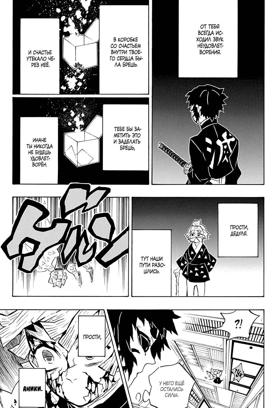 Read Kimetsu no Yaiba RU Manga Online