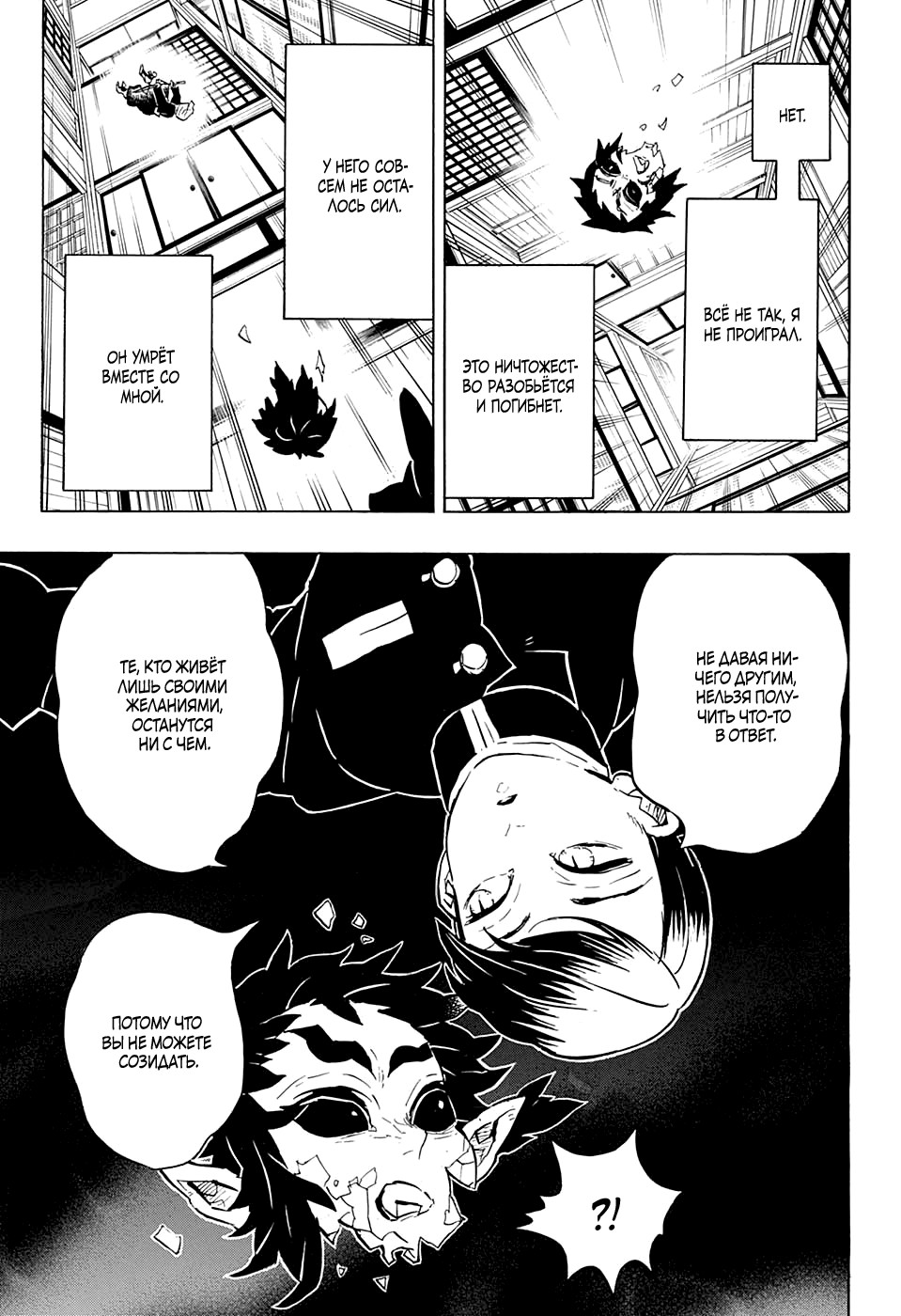 Read Kimetsu no Yaiba RU Manga Online