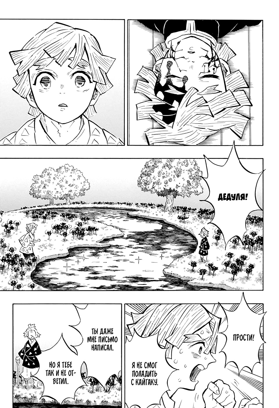 Read Kimetsu no Yaiba RU Manga Online