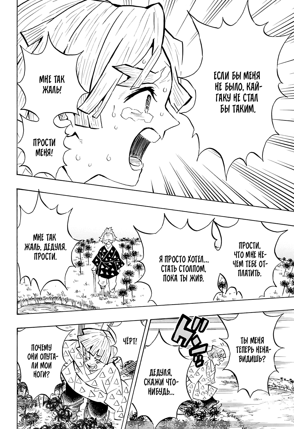 Read Kimetsu no Yaiba RU Manga Online