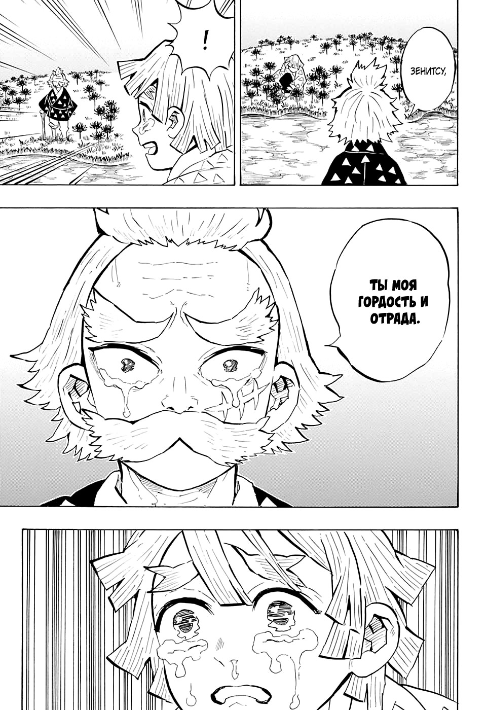 Read Kimetsu no Yaiba RU Manga Online